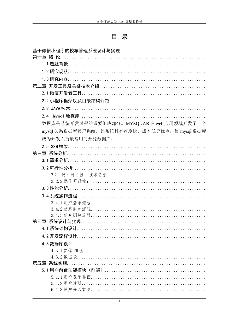 22年WP终稿 校车管理小程序的设计与实现-约12368字符.docx_第2页