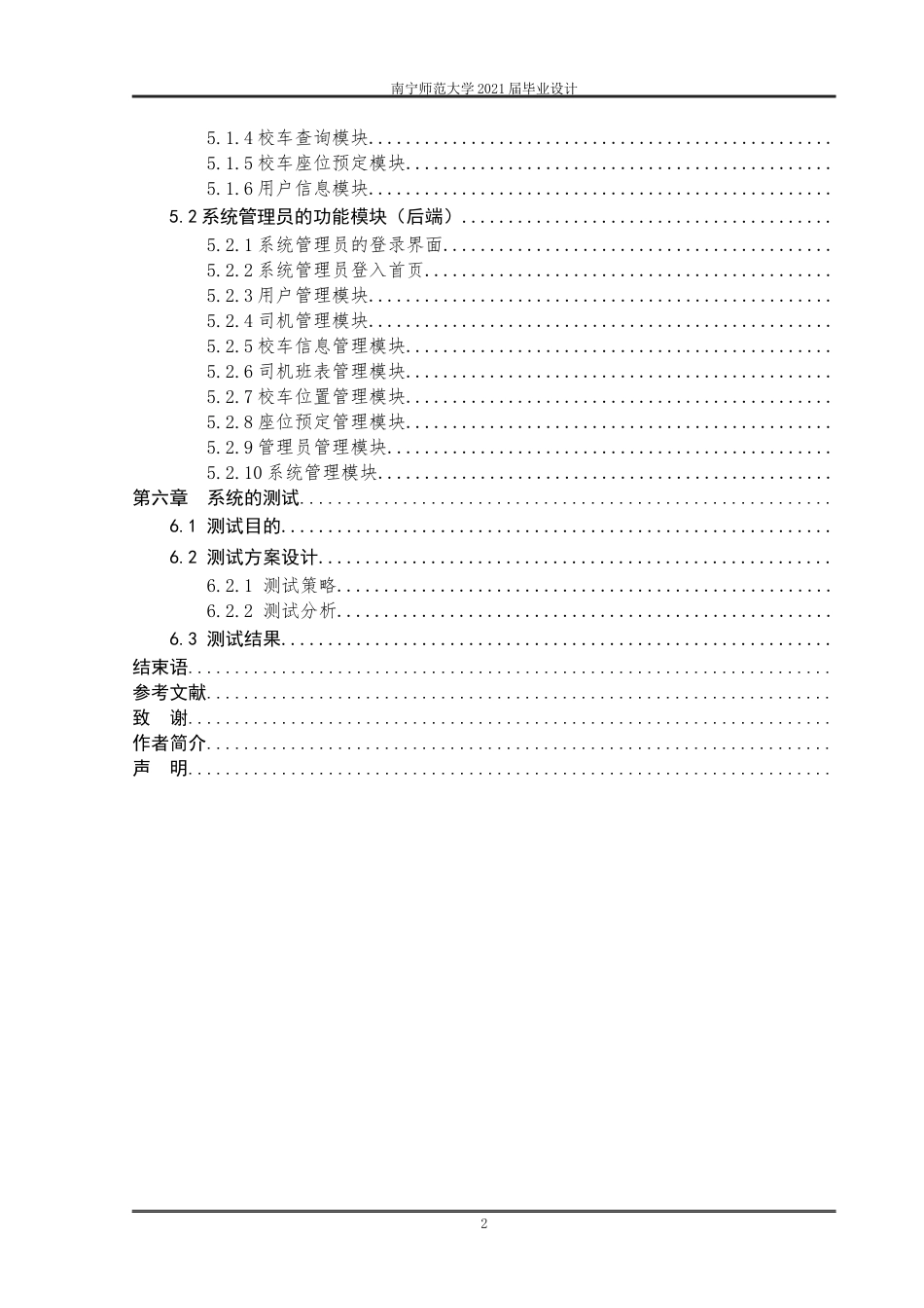22年WP终稿 校车管理小程序的设计与实现-约12368字符.docx_第3页