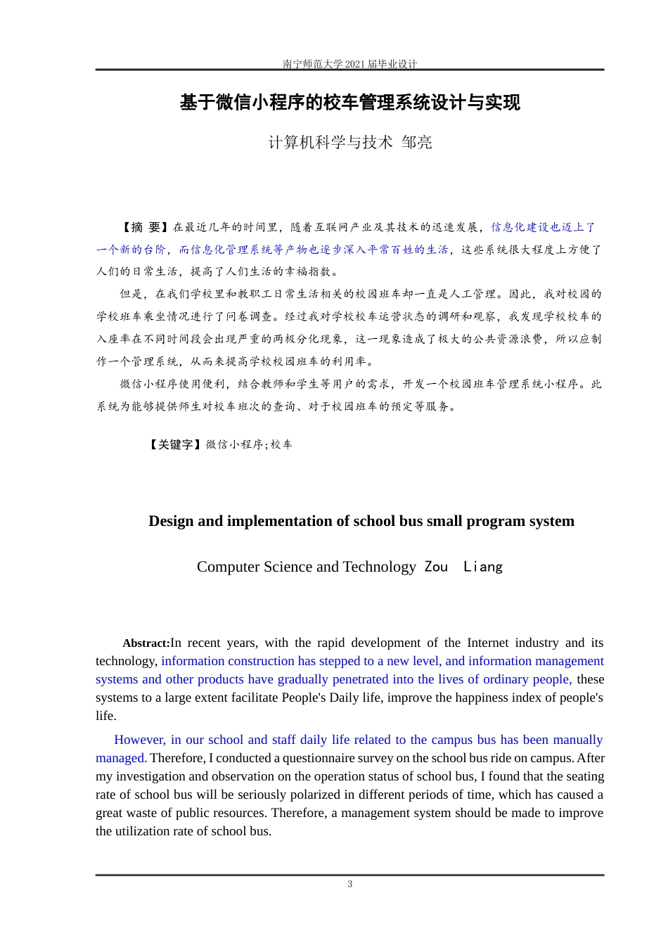22年WP终稿 校车管理小程序的设计与实现-约12368字符.docx_第4页