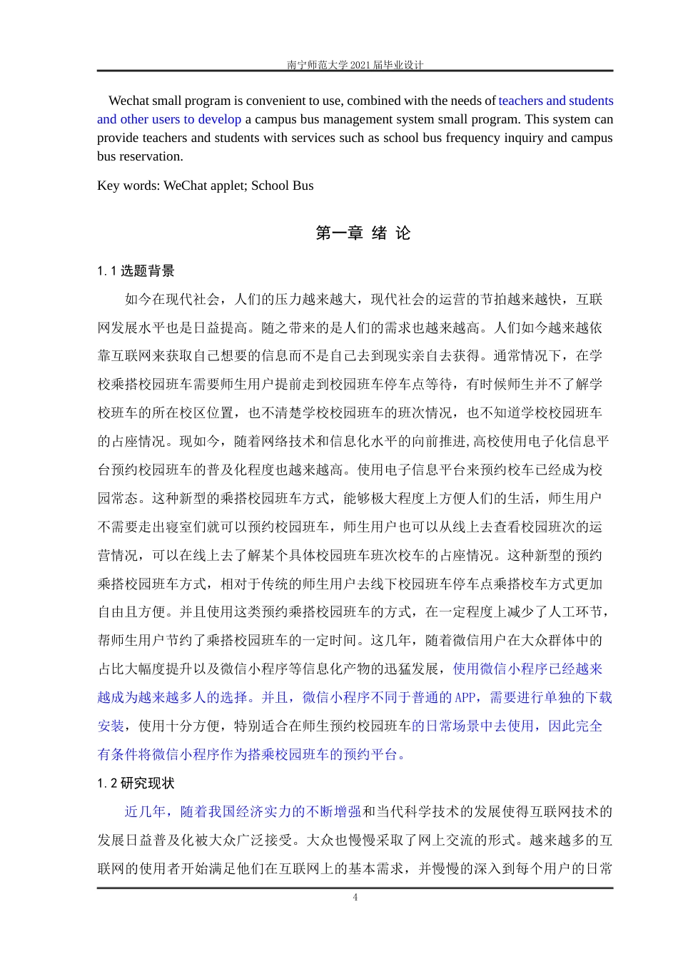 22年WP终稿 校车管理小程序的设计与实现-约12368字符.docx_第5页