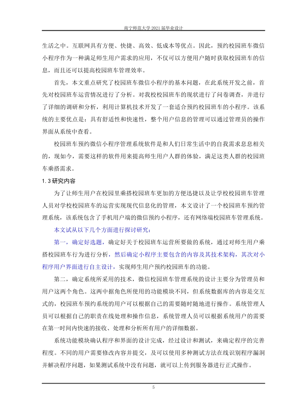 22年WP终稿 校车管理小程序的设计与实现-约12368字符.docx_第6页