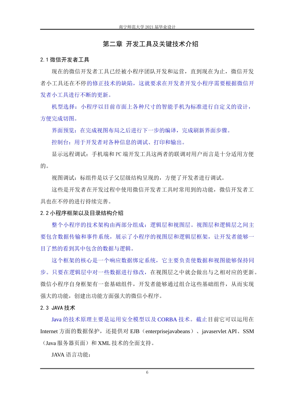 22年WP终稿 校车管理小程序的设计与实现-约12368字符.docx_第7页