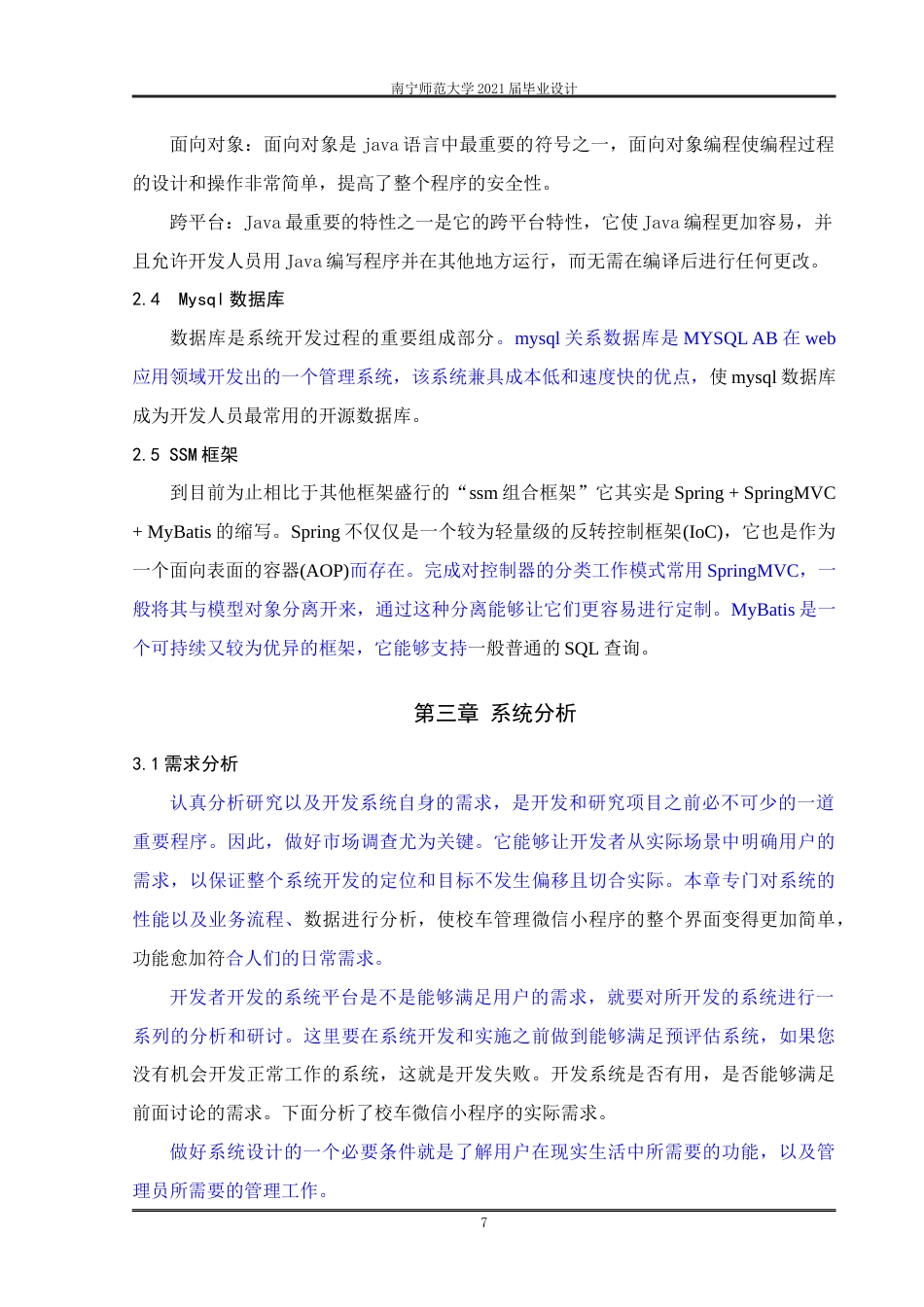 22年WP终稿 校车管理小程序的设计与实现-约12368字符.docx_第8页