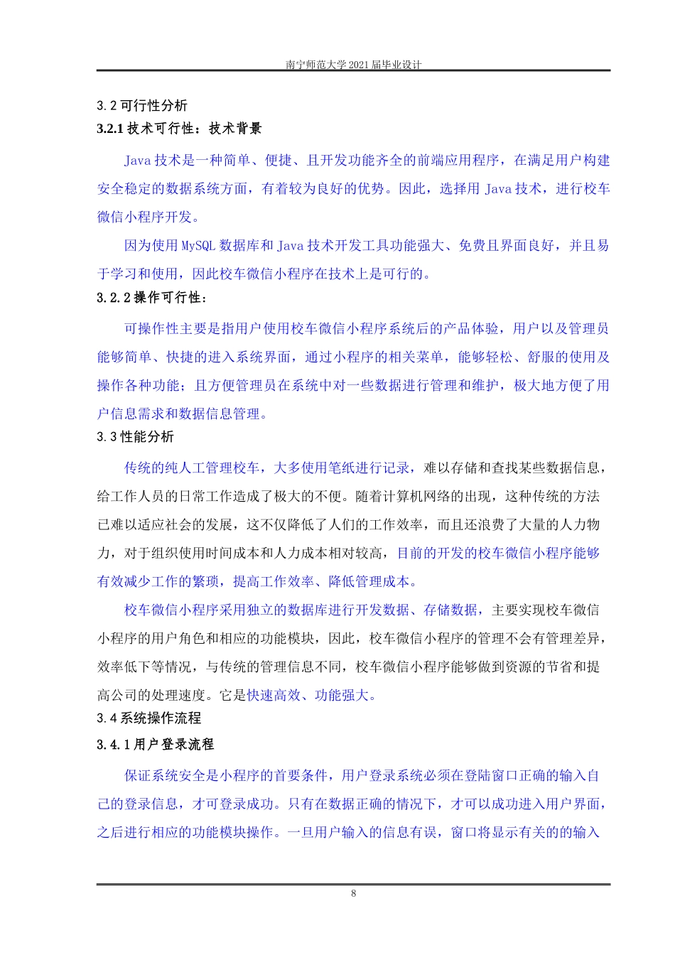 22年WP终稿 校车管理小程序的设计与实现-约12368字符.docx_第9页