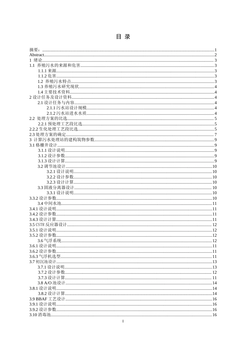 22年WP 连云港市某养猪场养殖废水处理设计-约16032字符.docx_第3页