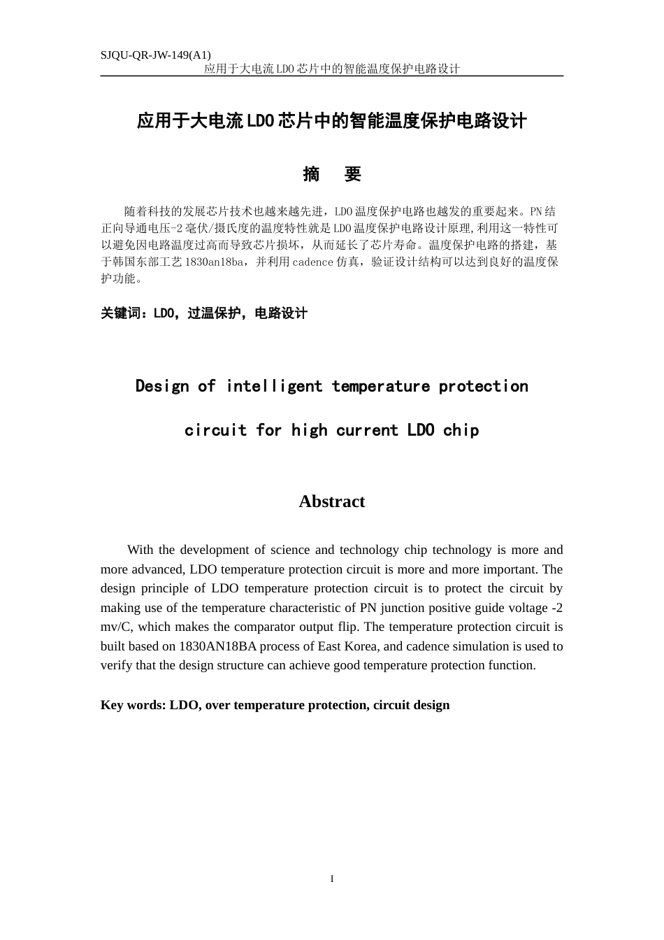 22年WP 应用于大电流LDO芯片中的智能温度保护电路设计-约13287字符.docx_第3页