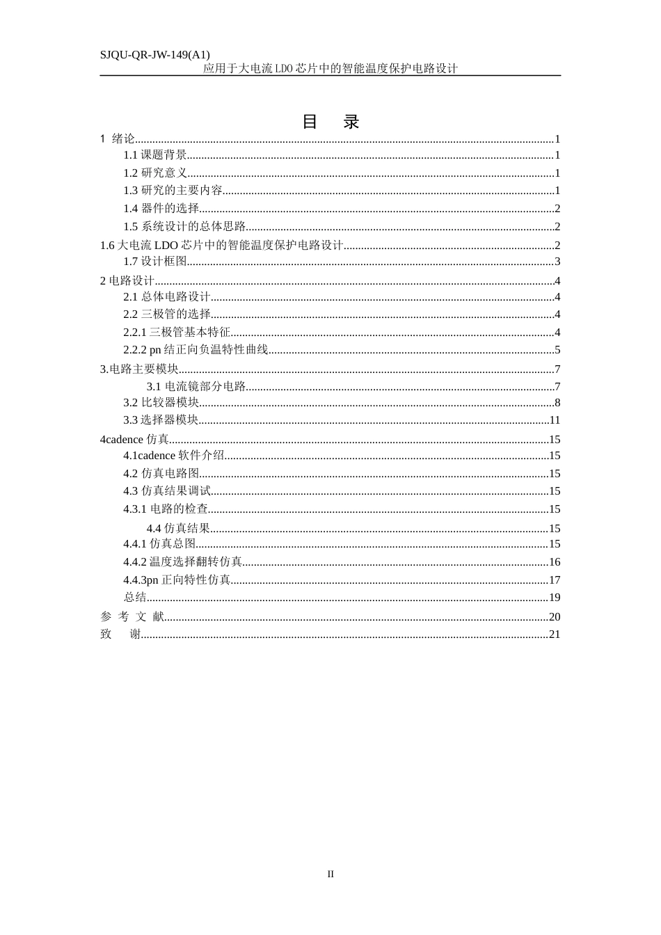 22年WP 应用于大电流LDO芯片中的智能温度保护电路设计-约13287字符.docx_第4页