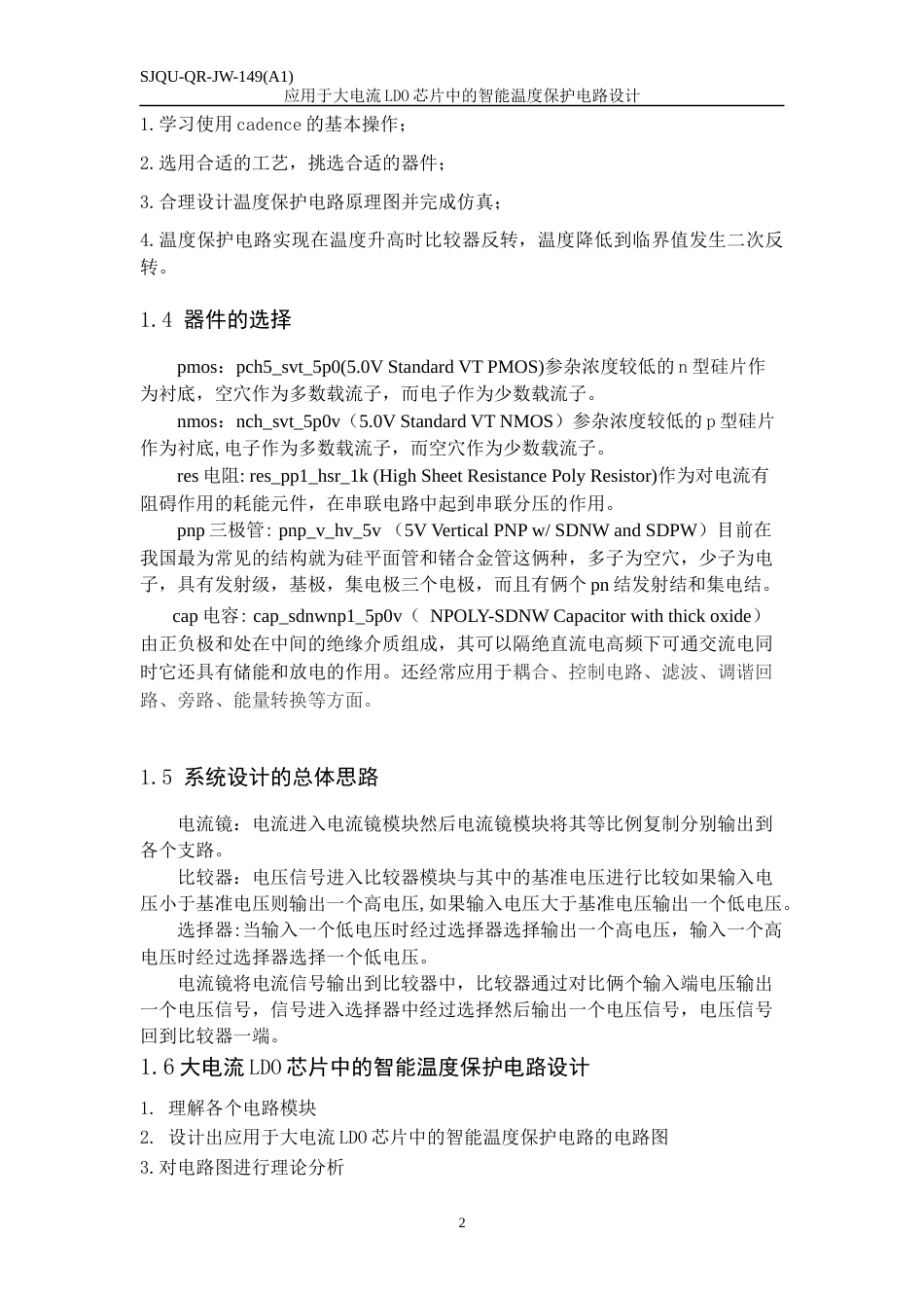 22年WP 应用于大电流LDO芯片中的智能温度保护电路设计-约13287字符.docx_第6页