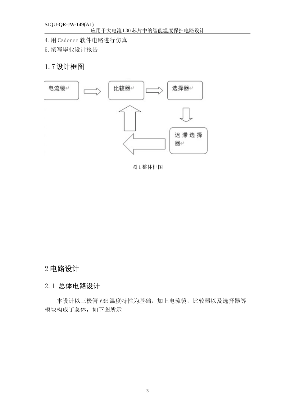 22年WP 应用于大电流LDO芯片中的智能温度保护电路设计-约13287字符.docx_第7页