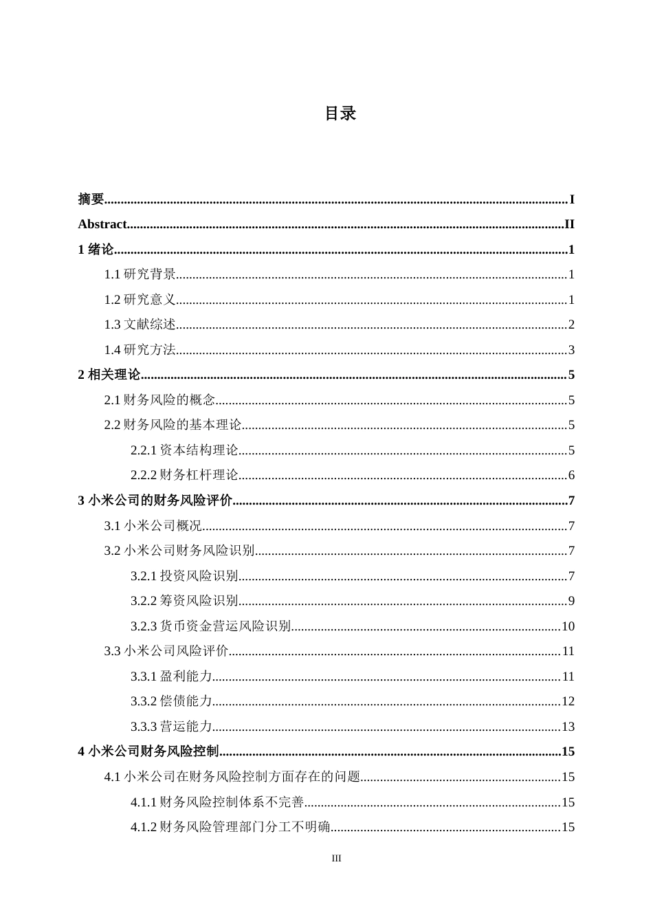 22年WP 小米公司财务风险评价与控制研究-约19410字符.docx_第6页
