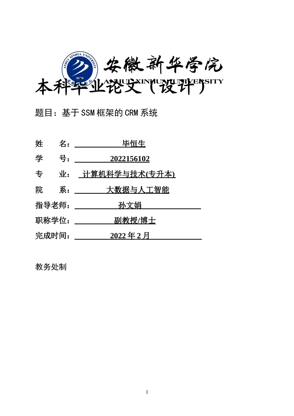 22年WP 基于SSM框架的CRM-约23956字符.docx_第1页