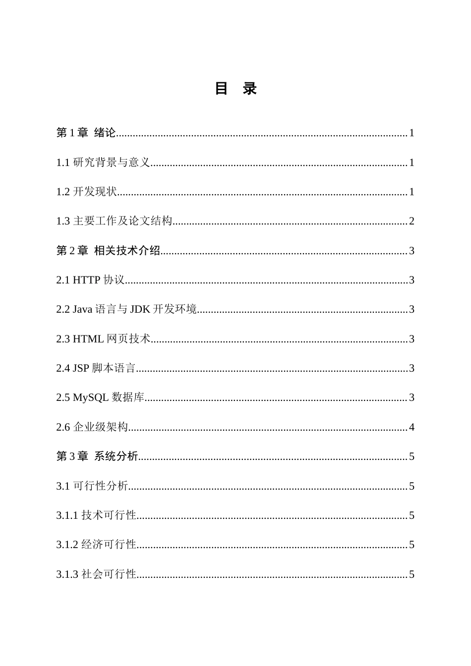 22年WP 基于SSM框架的CRM-约23956字符.docx_第5页