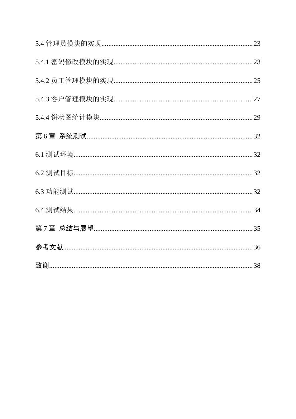 22年WP 基于SSM框架的CRM-约23956字符.docx_第7页