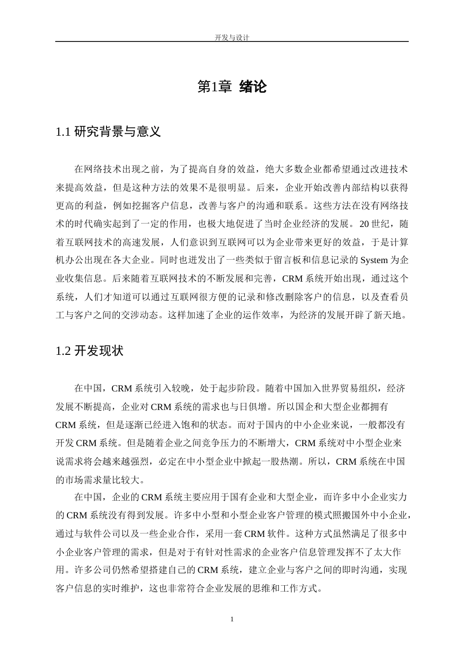 22年WP 基于SSM框架的CRM-约23956字符.docx_第8页