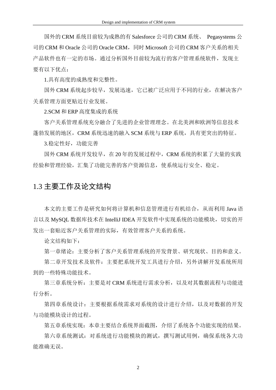 22年WP 基于SSM框架的CRM-约23956字符.docx_第9页