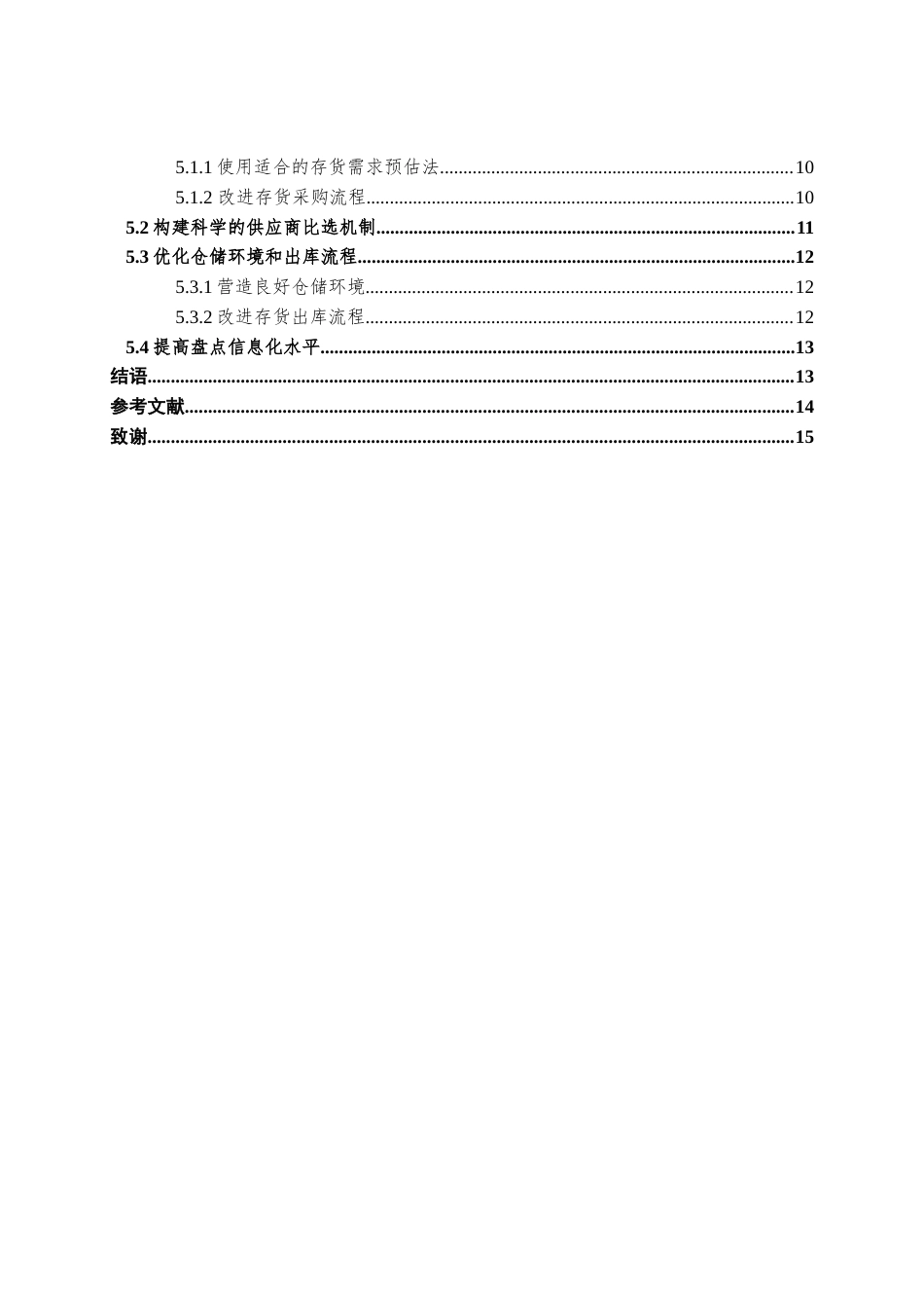 22年WP 普宁伟腾农贸有限公司存货管理问题分析-约14680字符.docx_第6页