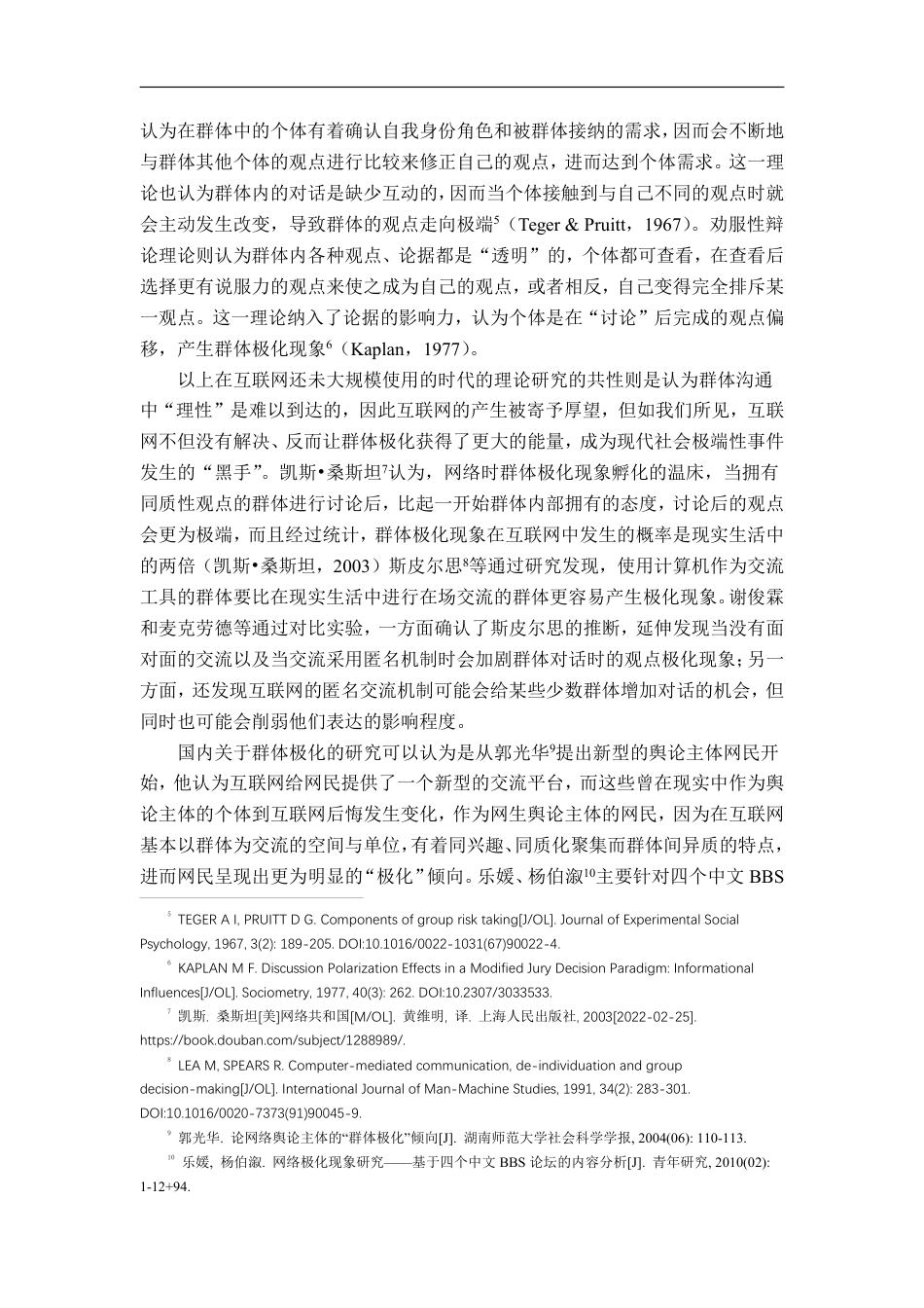 22年WP 群体极化与网络暴力网络时代群体失范行为反思-约18168字符.pdf_第3页