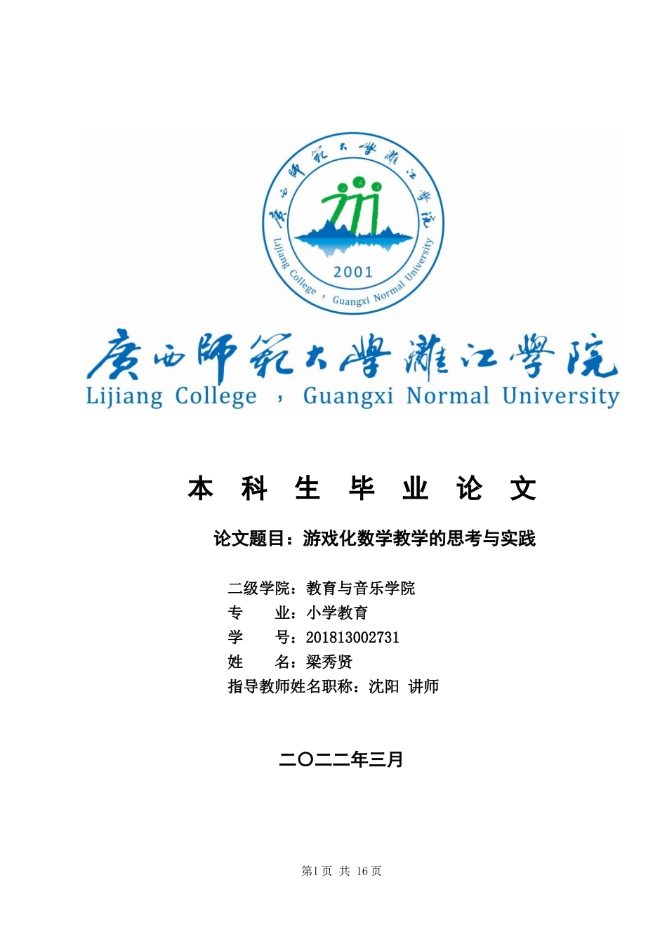22年WP 游戏化数学教学的思考与实践-约12314字符.docx_第1页
