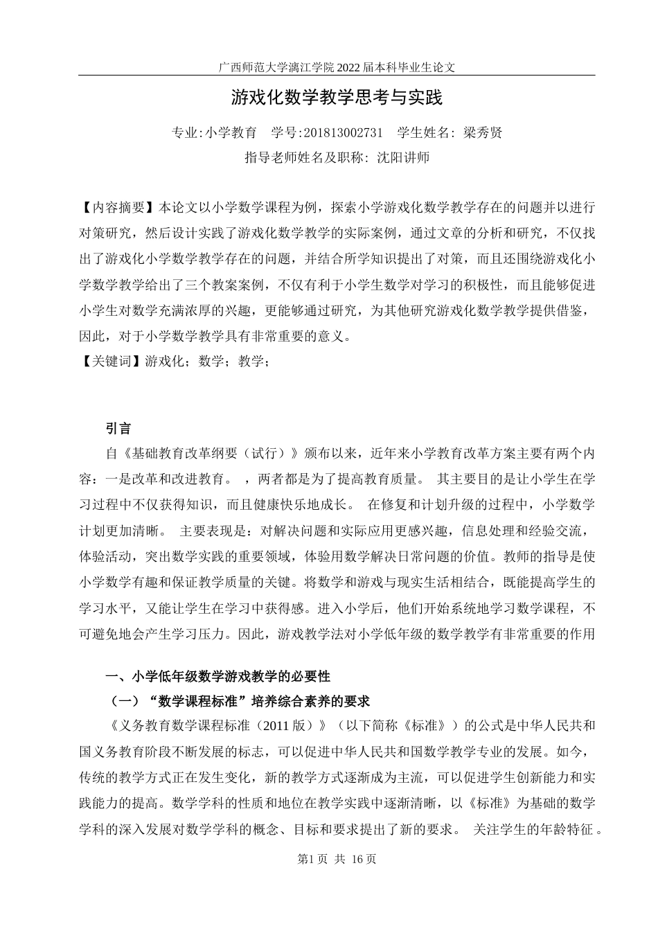 22年WP 游戏化数学教学的思考与实践-约12314字符.docx_第3页