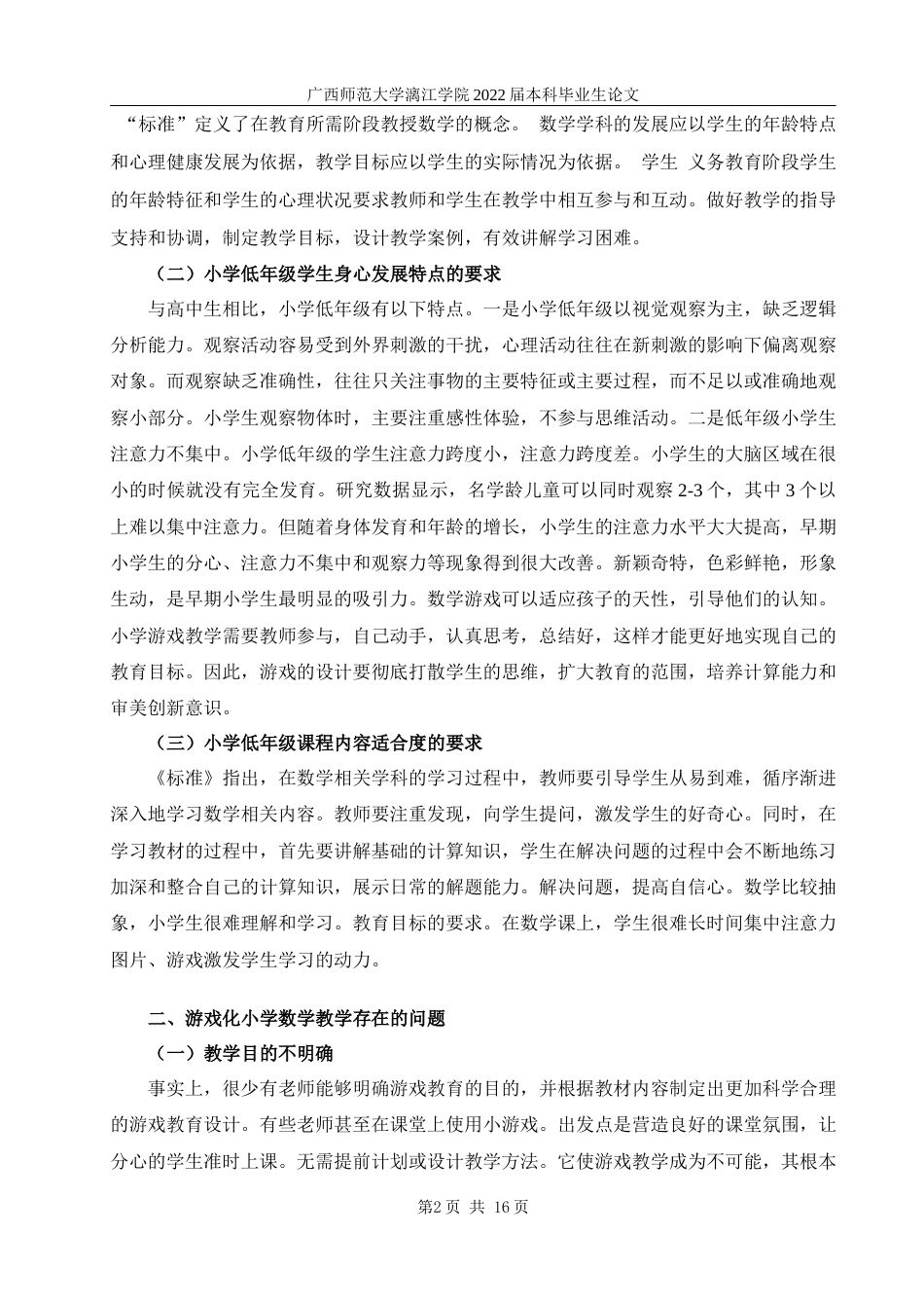 22年WP 游戏化数学教学的思考与实践-约12314字符.docx_第4页
