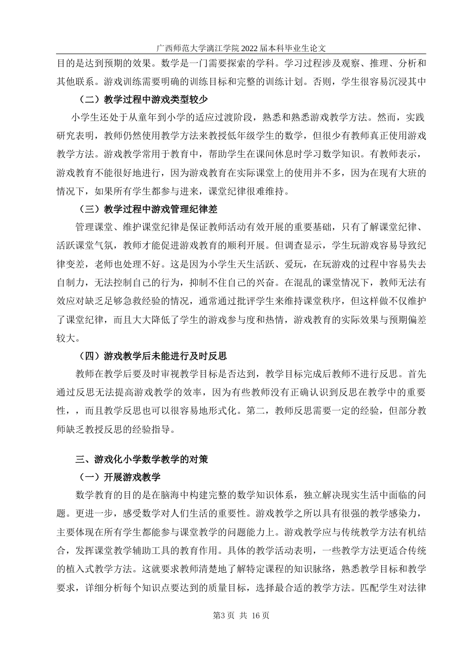 22年WP 游戏化数学教学的思考与实践-约12314字符.docx_第5页
