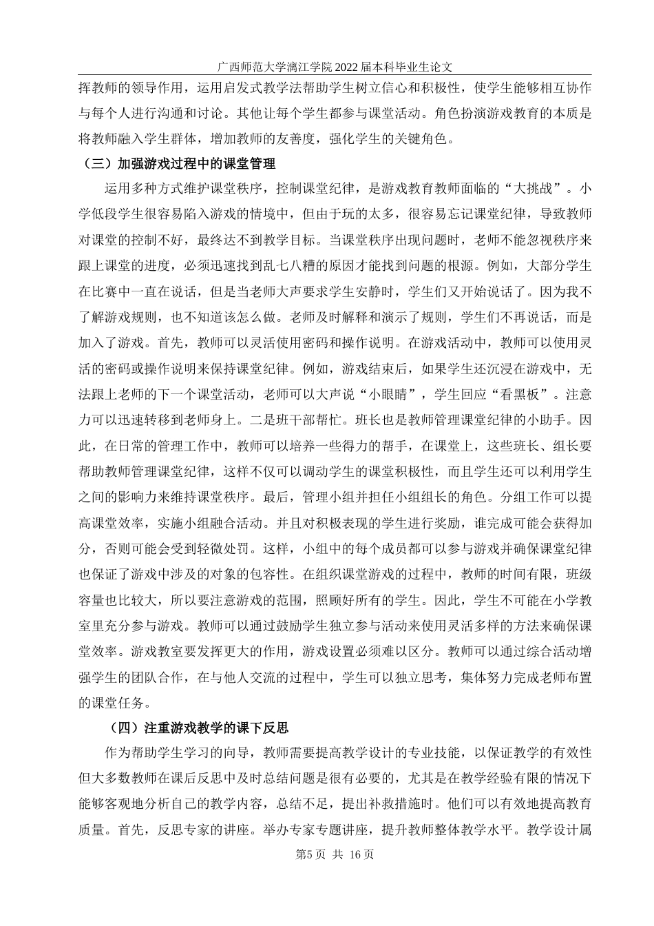 22年WP 游戏化数学教学的思考与实践-约12314字符.docx_第7页