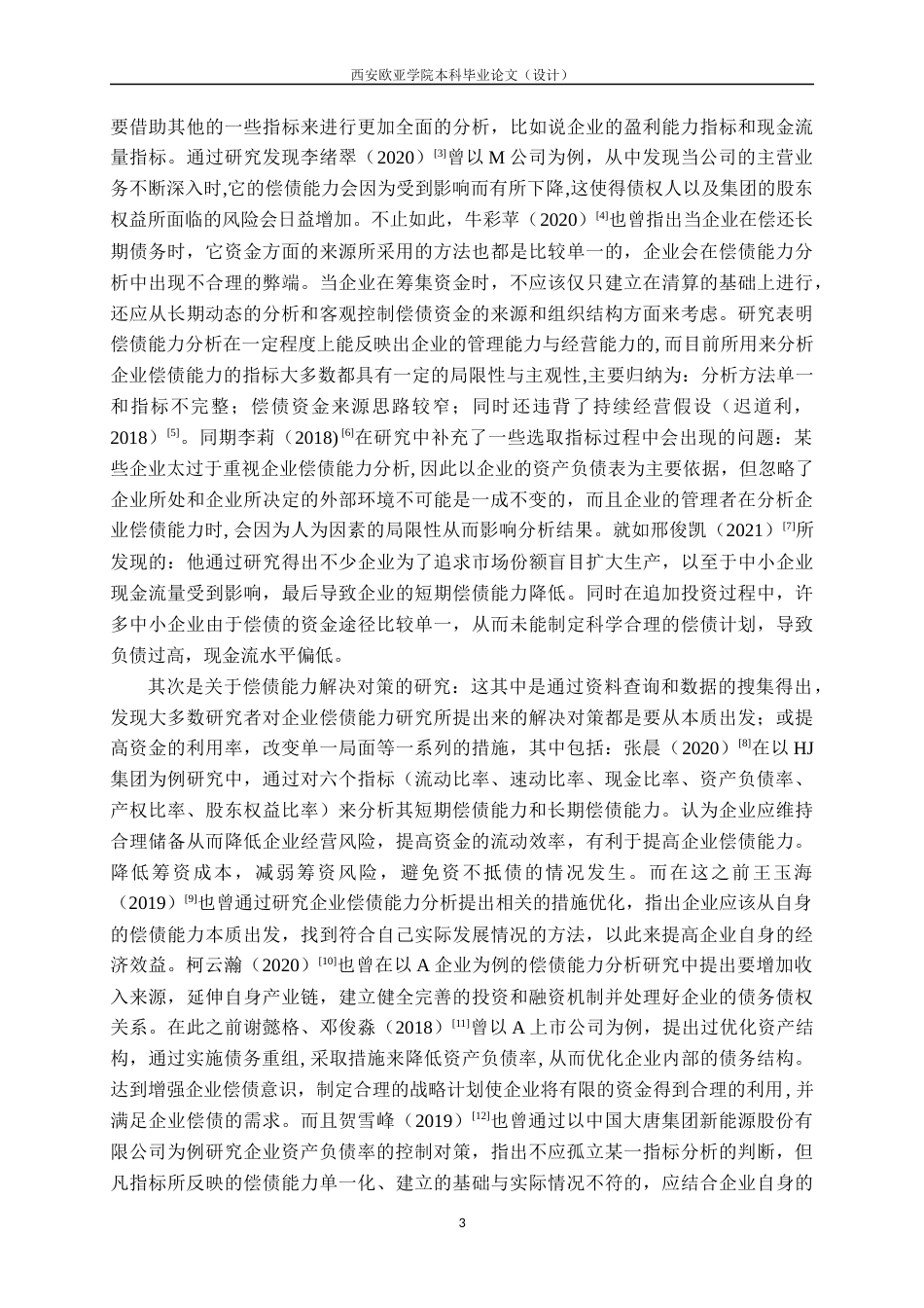 22年WP 查重版保利协鑫能源偿债能力分析及对策探讨-约18023字符.docx_第6页