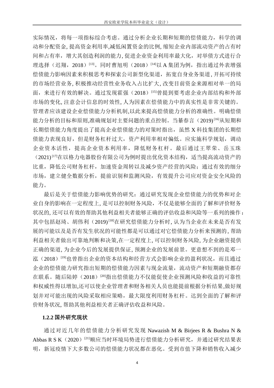 22年WP 查重版保利协鑫能源偿债能力分析及对策探讨-约18023字符.docx_第7页