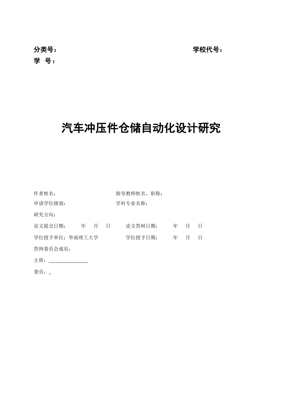 22年WP 汽车冲压件仓储自动化设计研究-约24122字符.docx_第3页