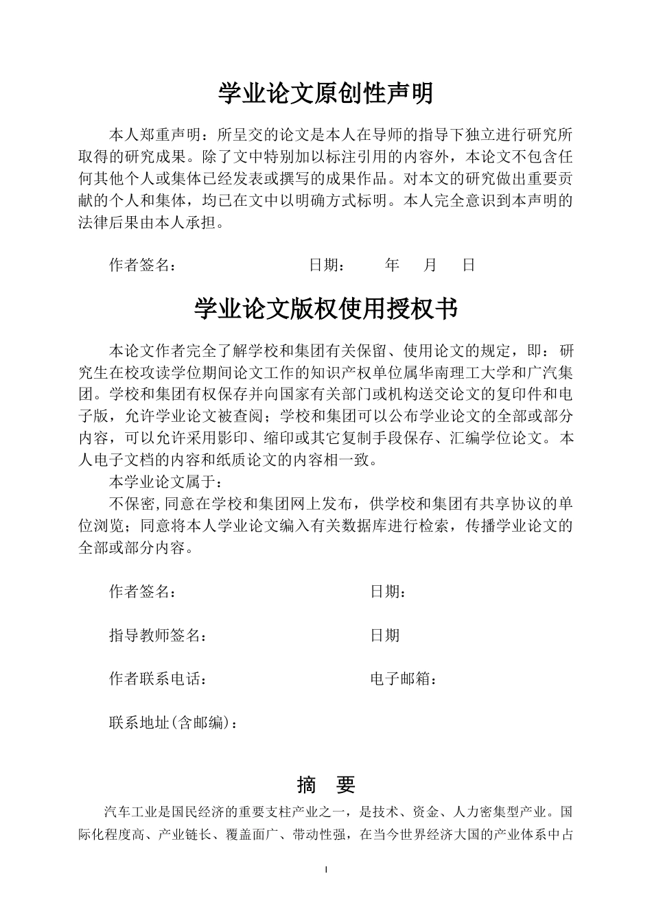 22年WP 汽车冲压件仓储自动化设计研究-约24122字符.docx_第4页