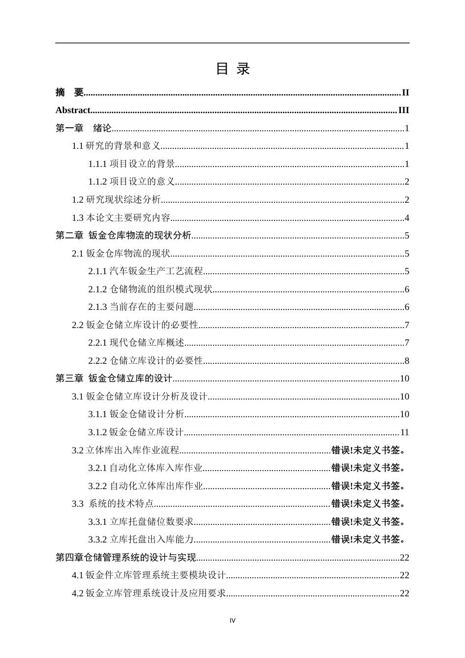 22年WP 汽车冲压件仓储自动化设计研究-约24122字符.docx_第7页