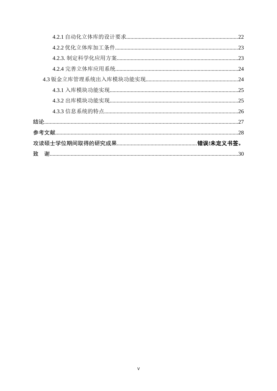 22年WP 汽车冲压件仓储自动化设计研究-约24122字符.docx_第8页
