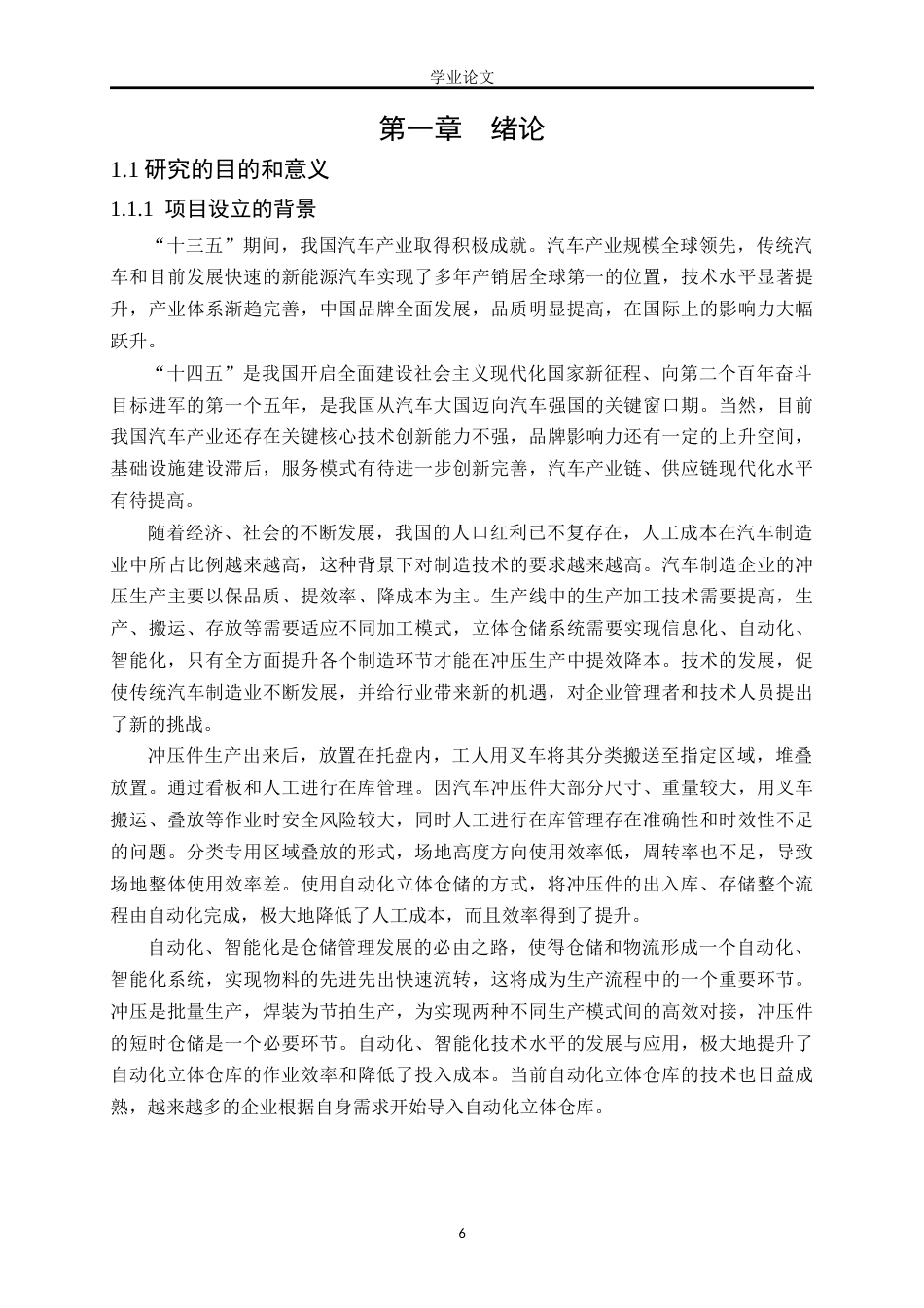 22年WP 汽车冲压件仓储自动化设计研究-约24122字符.docx_第9页