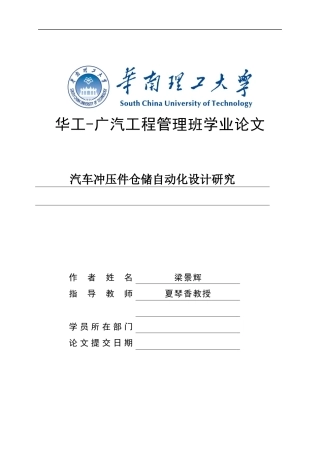 22年WP 汽车冲压件仓储自动化设计研究-约24122字符.docx