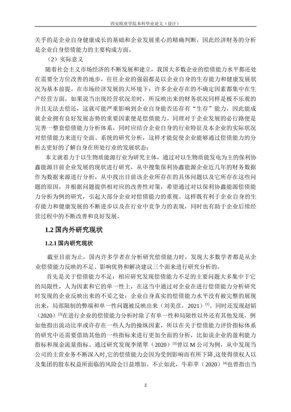 22年WP 保利协鑫能源偿债能力分析及对策探讨-约17344字符.docx_第5页