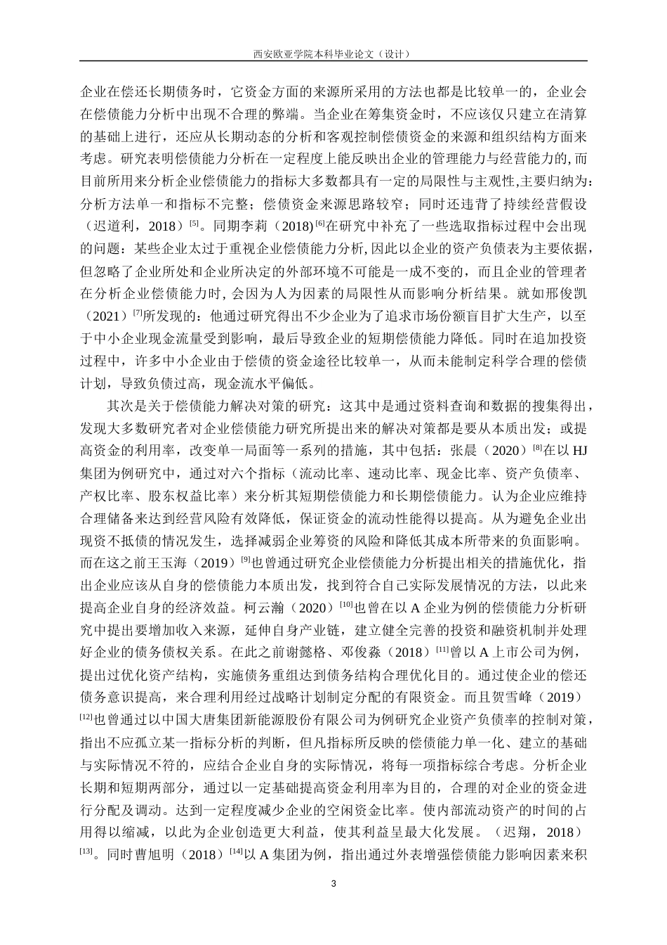 22年WP 保利协鑫能源偿债能力分析及对策探讨-约17344字符.docx_第6页