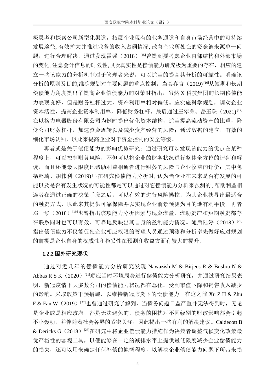 22年WP 保利协鑫能源偿债能力分析及对策探讨-约17344字符.docx_第7页