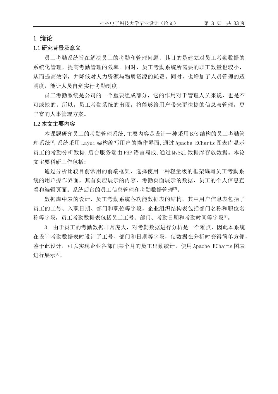 22年WP 员工考勤系统.doc_第3页