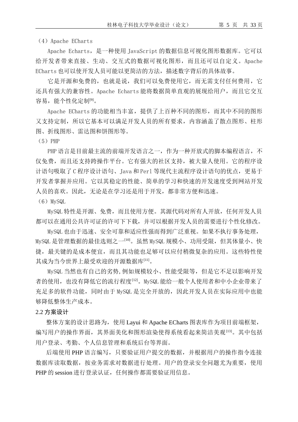 22年WP 员工考勤系统.doc_第5页
