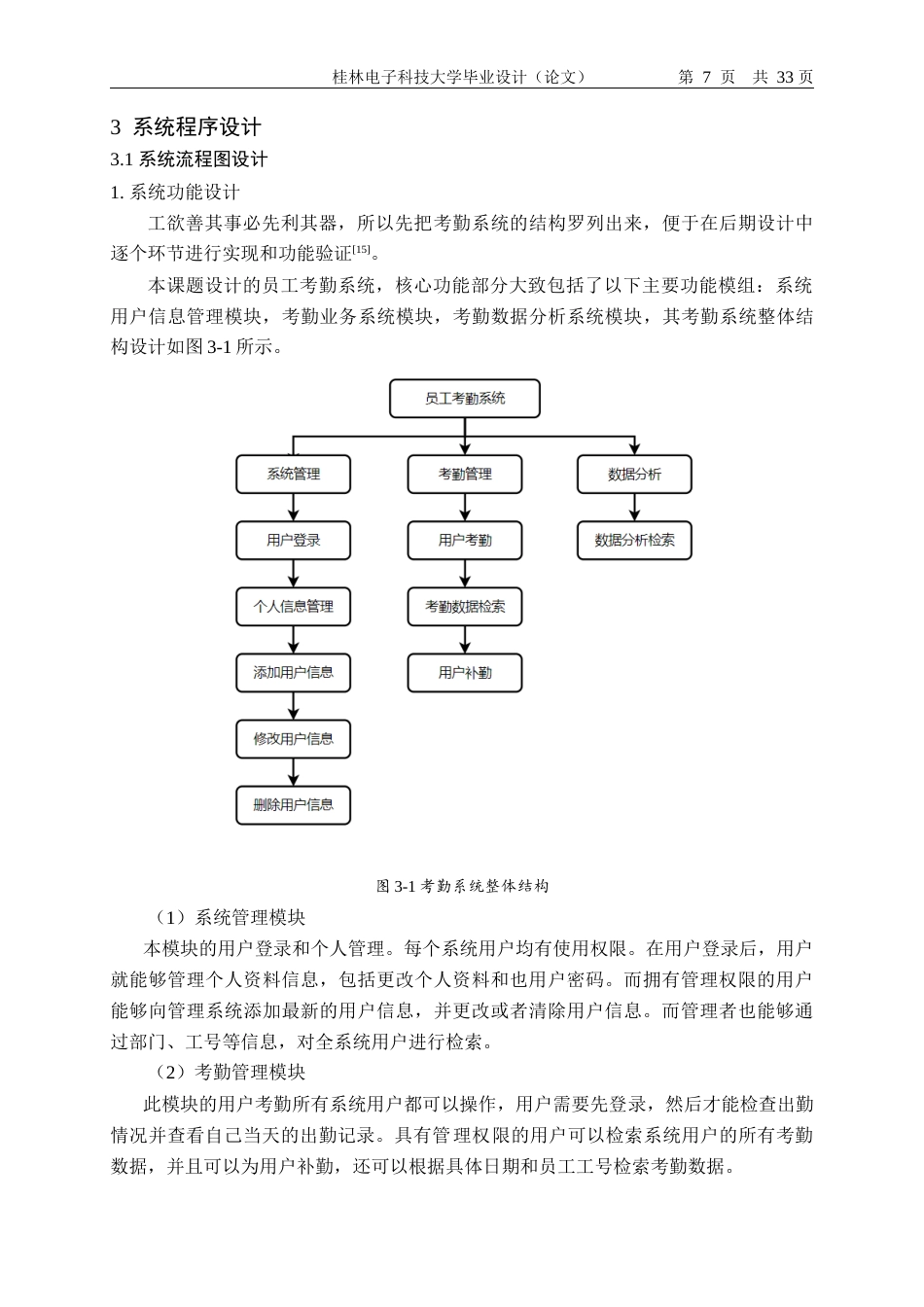 22年WP 员工考勤系统.doc_第7页