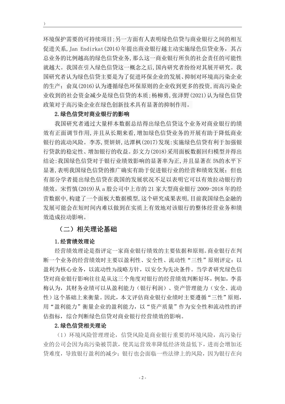 22年WP 绿色信贷对我国商业银行的影响——以中国工商银行为例-约16784字符.pdf_第5页