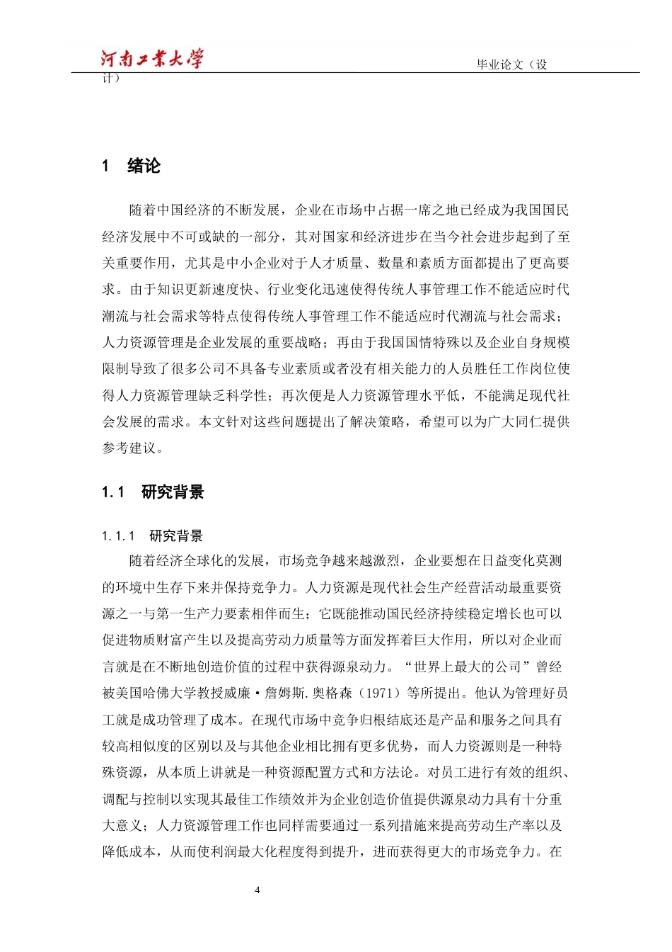 22年WP 基于企业生命周期的人力资源管理——以李宁为例-约16840字符.docx_第4页