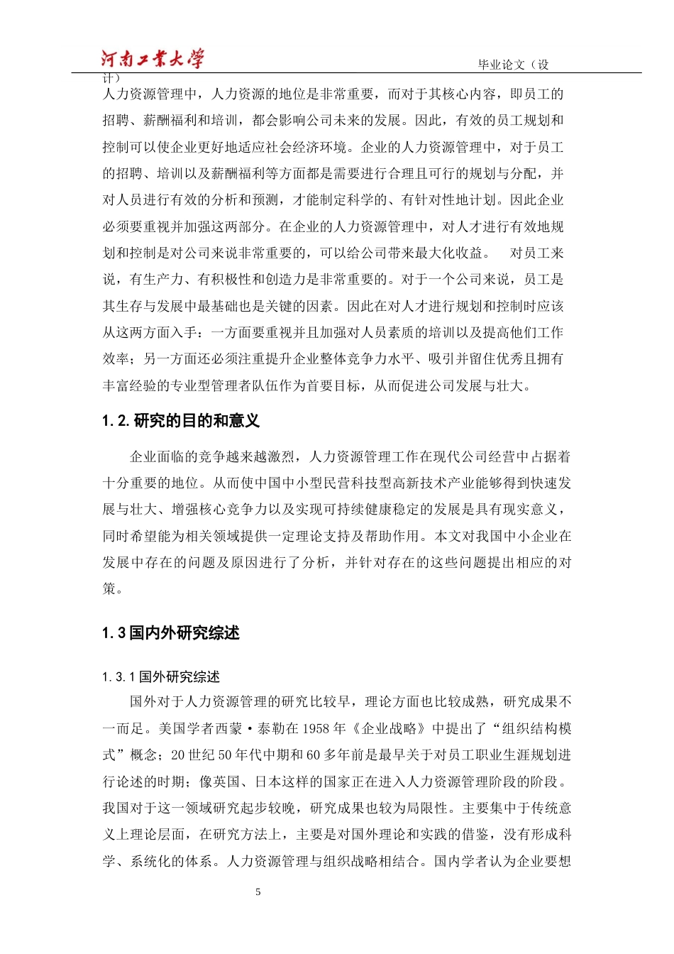 22年WP 基于企业生命周期的人力资源管理——以李宁为例-约16840字符.docx_第5页