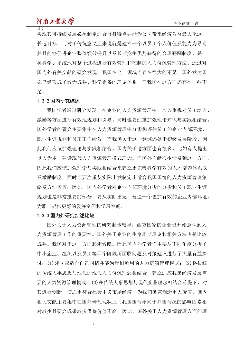 22年WP 基于企业生命周期的人力资源管理——以李宁为例-约16840字符.docx_第6页