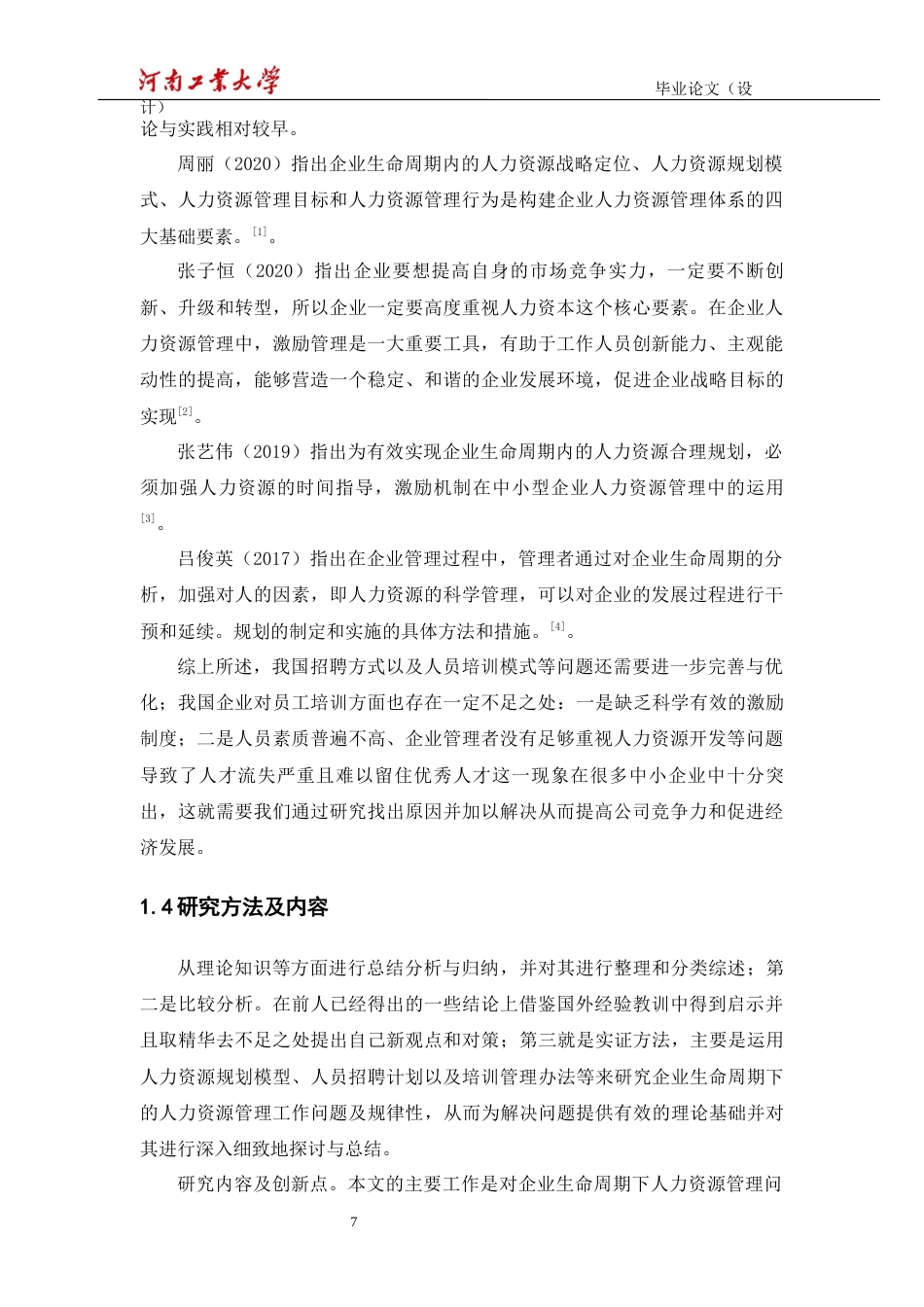 22年WP 基于企业生命周期的人力资源管理——以李宁为例-约16840字符.docx_第7页