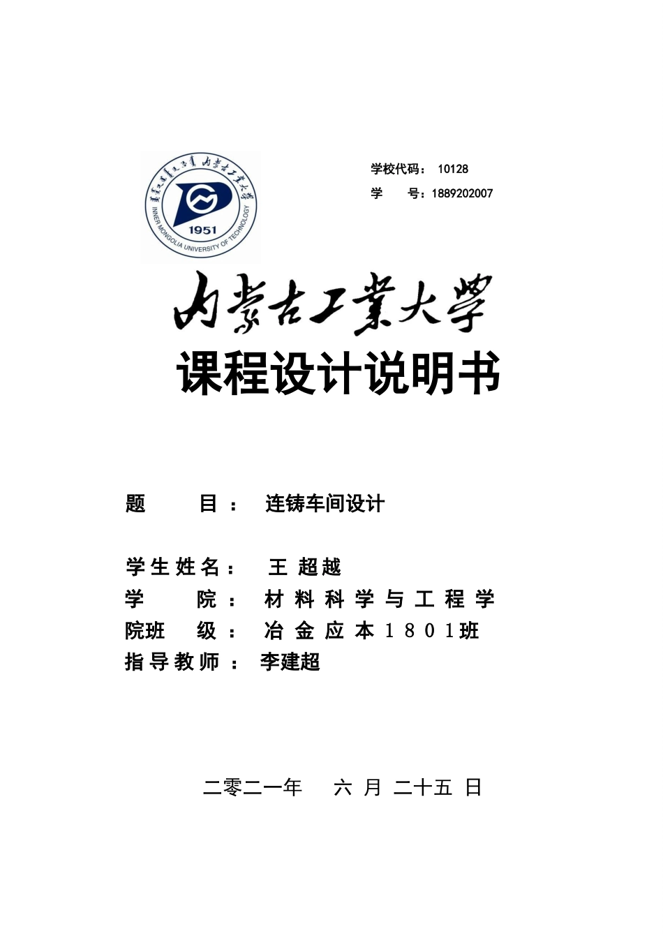 22年WP终稿 大方坯车间设计-约14069字符.docx_第1页