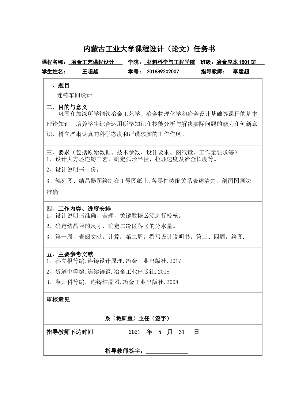 22年WP终稿 大方坯车间设计-约14069字符.docx_第2页