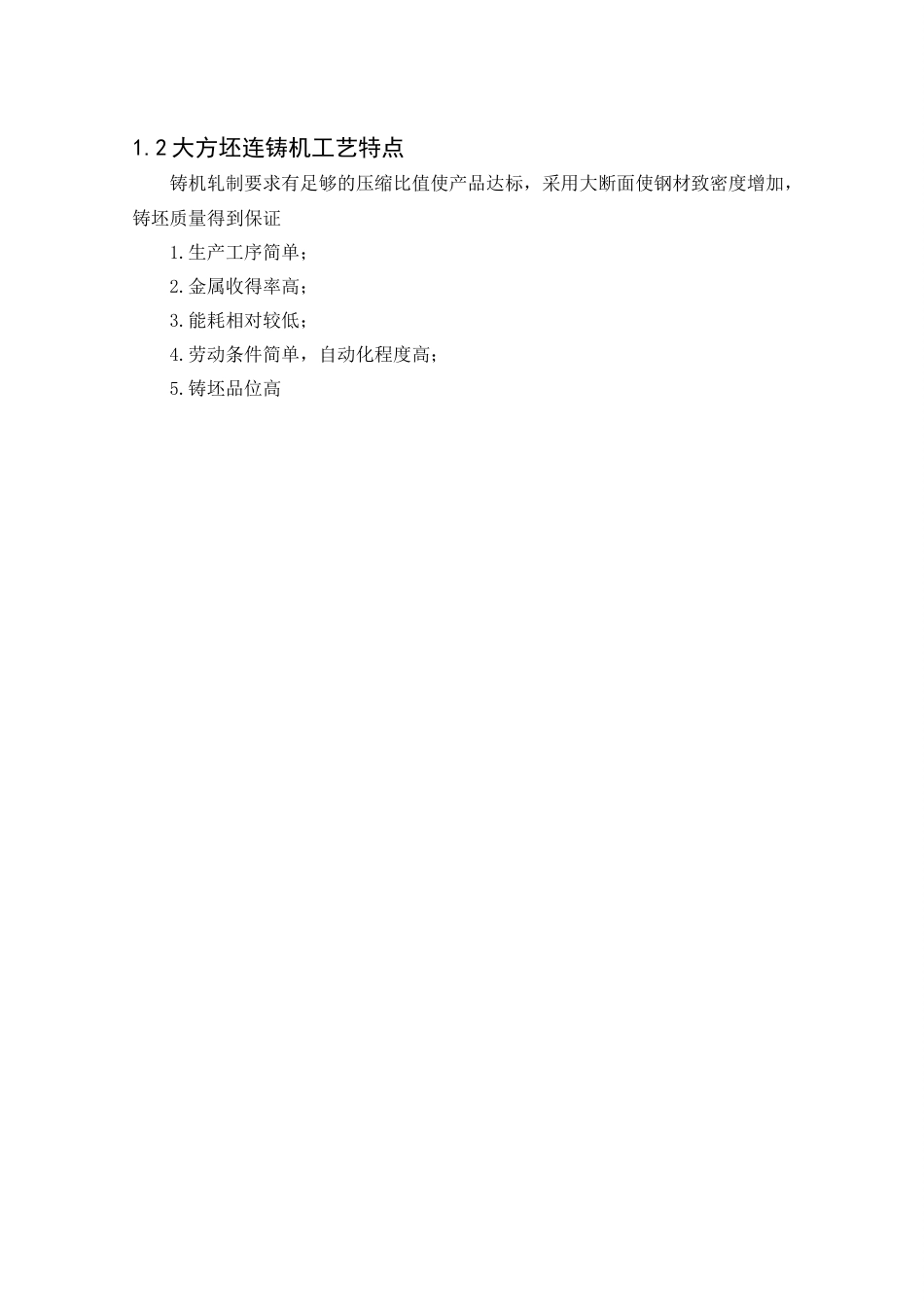 22年WP终稿 大方坯车间设计-约14069字符.docx_第7页
