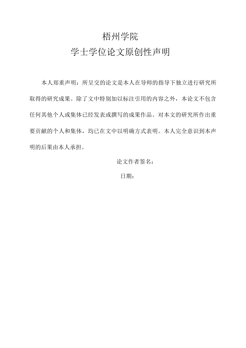 22年WP 基于STM32的火灾预警系统-约116字符.docx_第3页