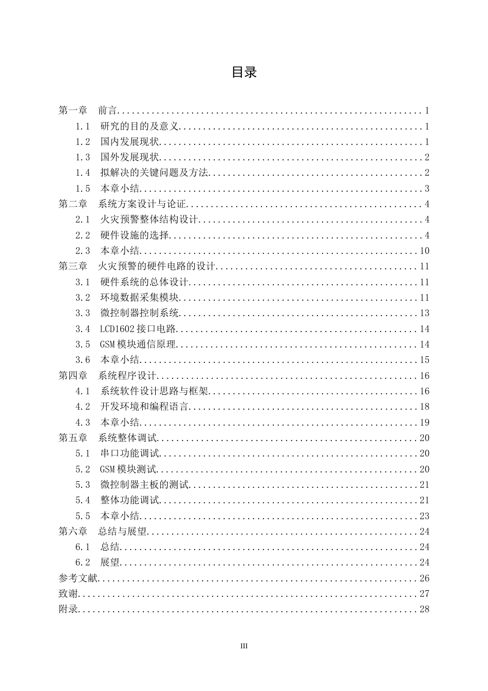 22年WP 基于STM32的火灾预警系统-约116字符.docx_第6页